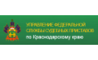 Апшеронский РОСП